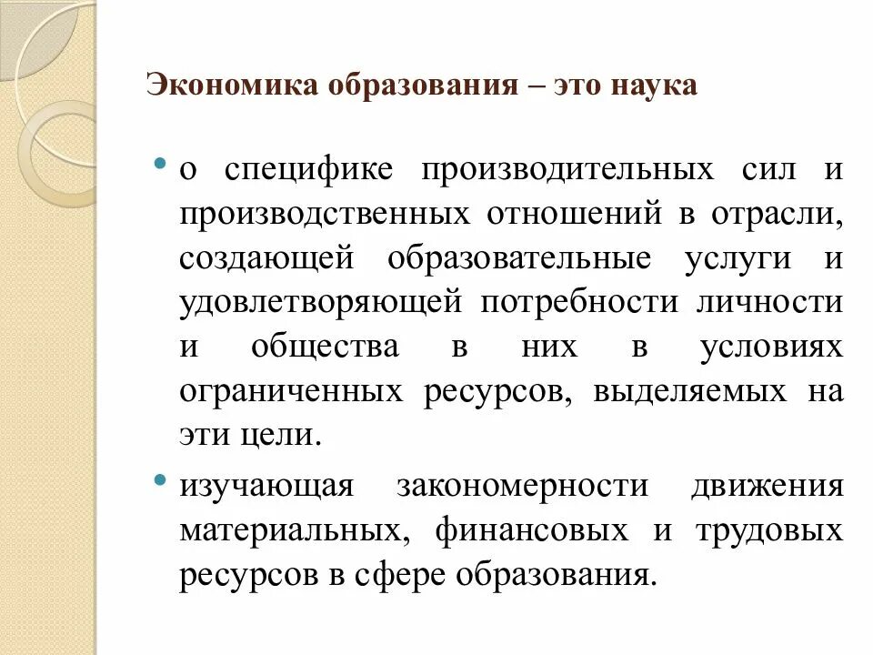 Экономика образования вопросы. Экономика образования наука. Что изучает экономика образования. Ноономика образования. Экономика образования как наука.