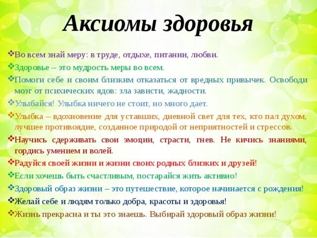 Постулаты здорового образа жизни. Кодекс здоровья. Кодекс здоровья картинки.