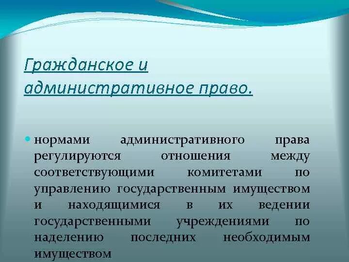 Гражданское право и административное право. Адмитнистртивное ИГ ражданиско Парво. Гражданская административная компенсация