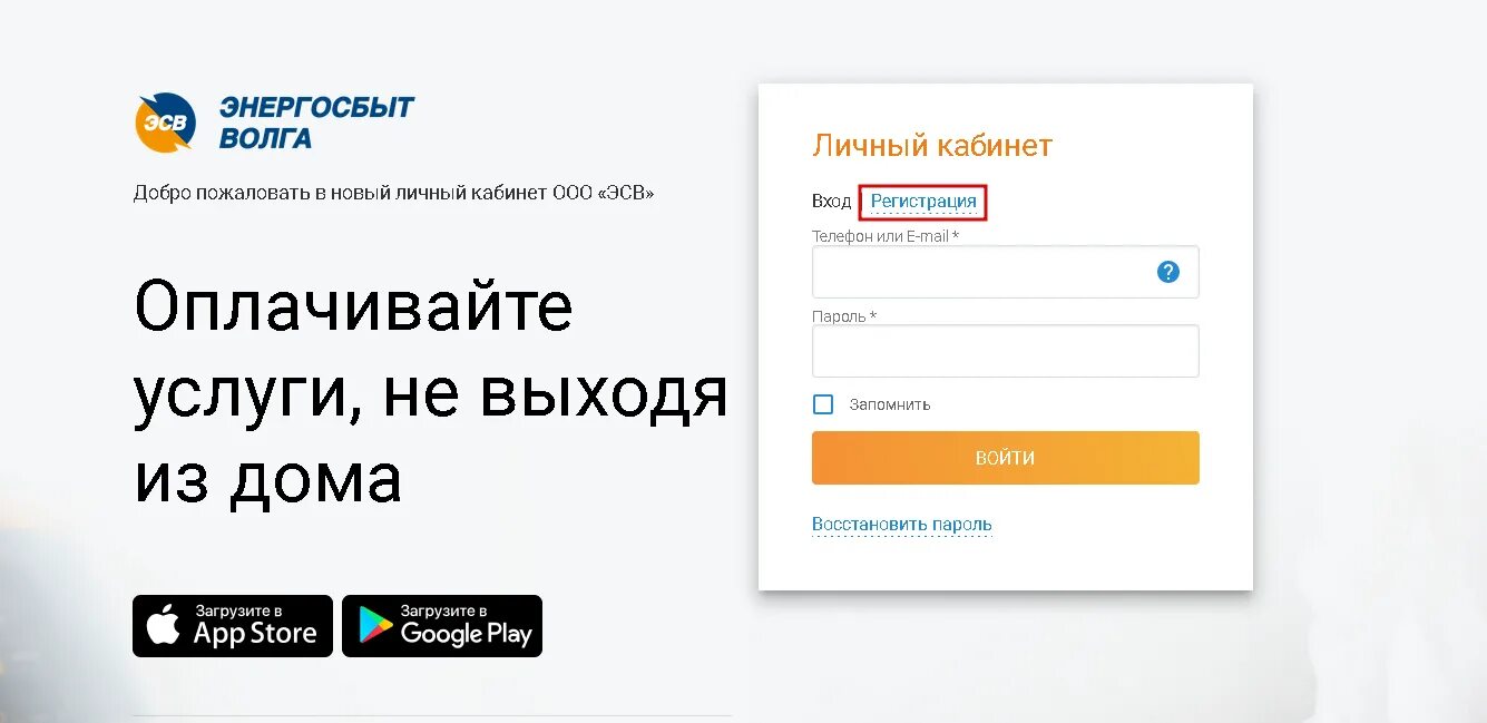 Энергосбыт. Энергосбыт личный кабинет. Энергосбыт Волга личный кабинет. Мосэнергосбыт единый личный кабинет.