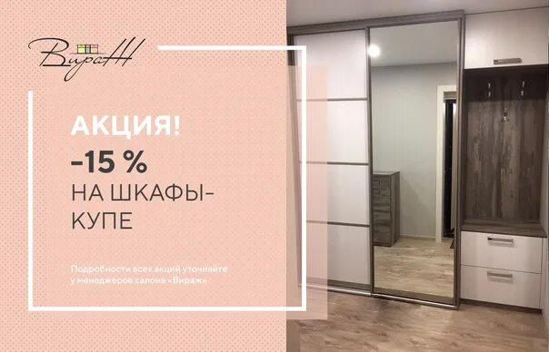 Скидка 15 на купе. Реклама шкафов. Скидки на двери. Скидки на мебель. Шкаф купе акция.