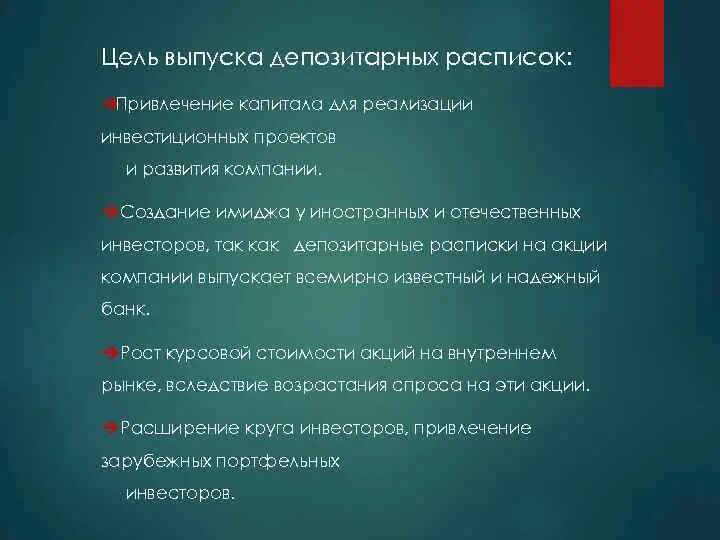 Цель выпуска депозитарной расписки. Цель выпуска акций. Глобальные депозитарные расписки. Цель эмиссии акций.