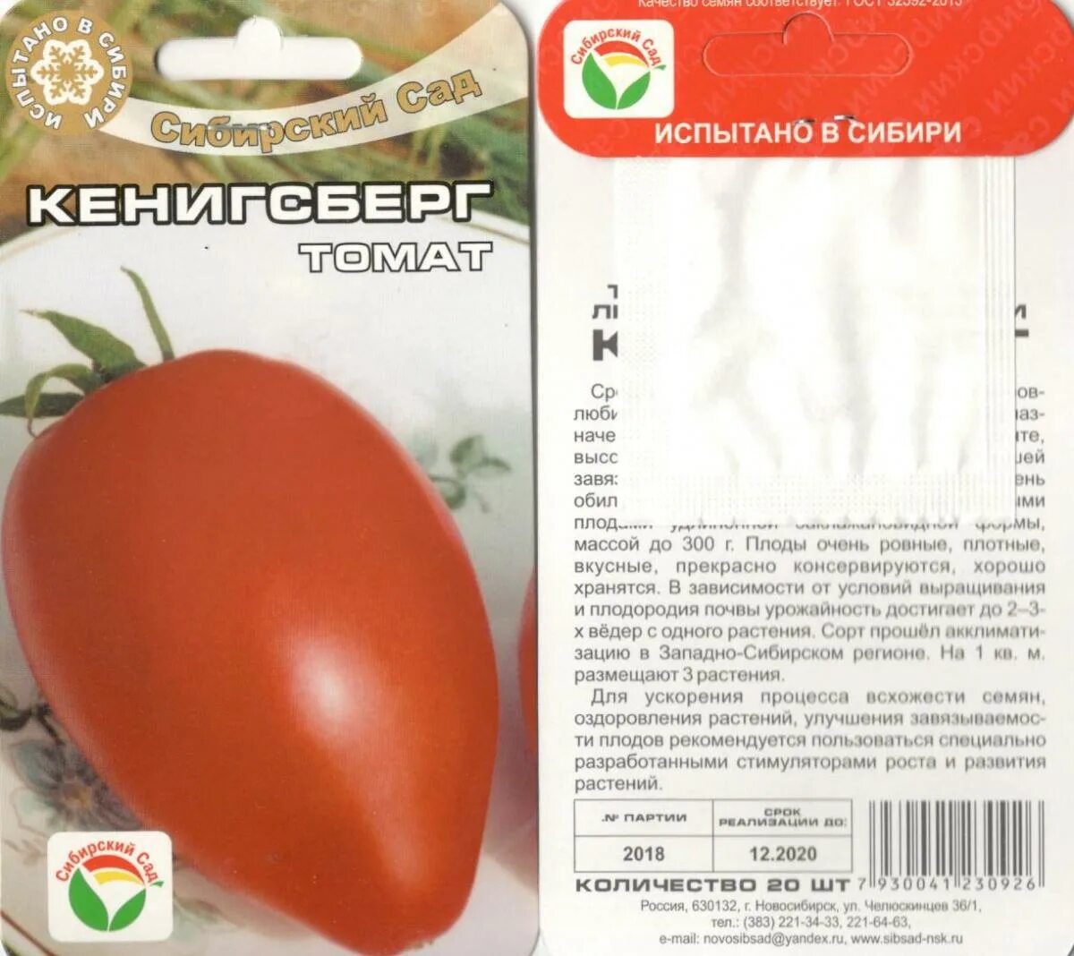 томат сибирский сибсад. фиделио томат сибирский. семена томат вельможа сибирский сад. вельможа буденовка 20шт томат сиб сад. семена томат золотое сердце.