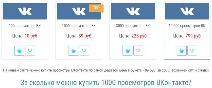 Просмотры ВКОНТАКТЕ. Просмотров ВК. Счетчик просмотров ВК. 1000 Просмотров в ВК. Накрутка просмотров на пост вк