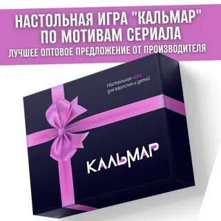Настольная игра кальмара