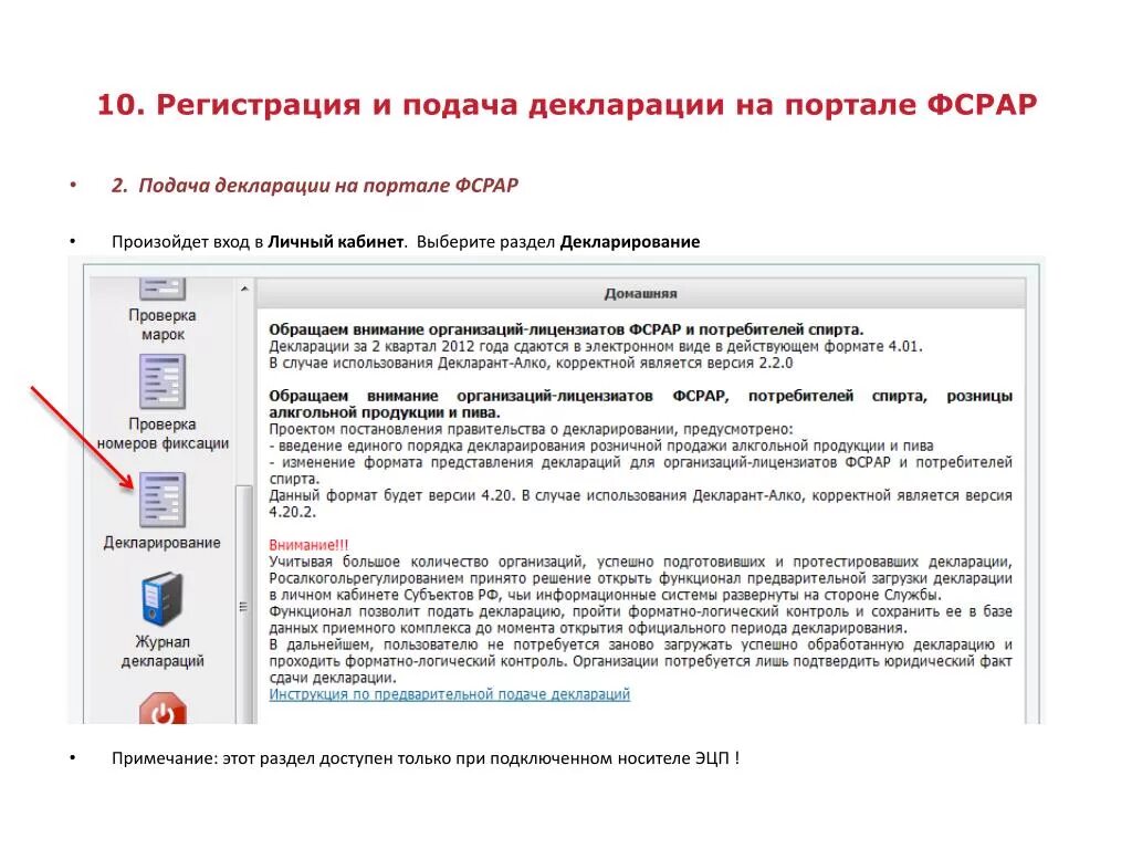 ФСРАР личный кабинет. Сдача отчетности ФСРАР. ФСРАР декларация. Отчетность в ЕГАИС ФСРАР. Сайт фсрар личный кабинет вход