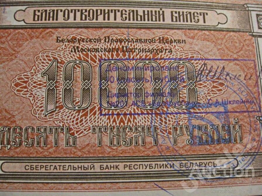 10000 Белорусских рублей. Белорусские 10000. 10000 Беларусь рублей. Купюра 10000 белорусских рублей.