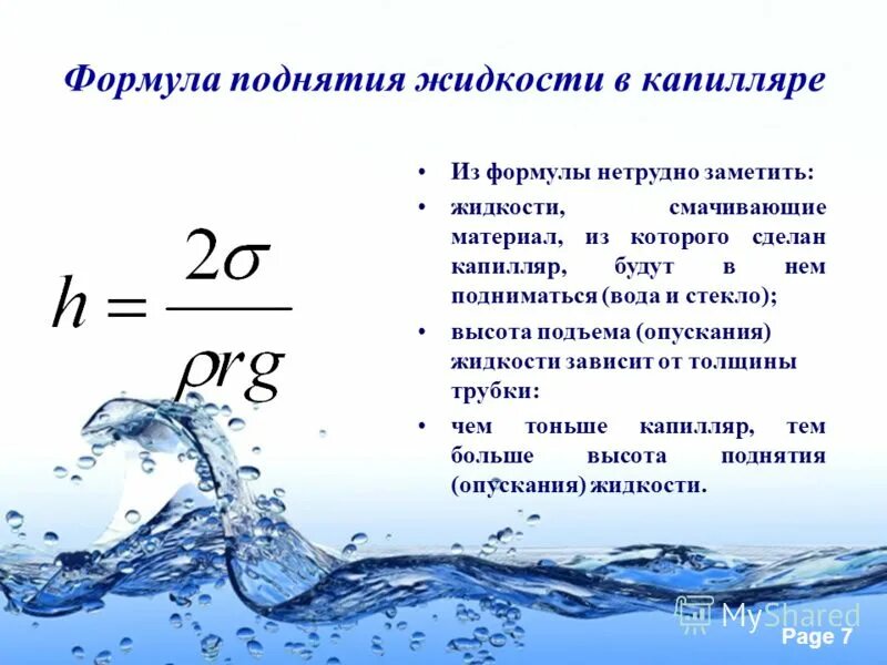 Смесь воды формула