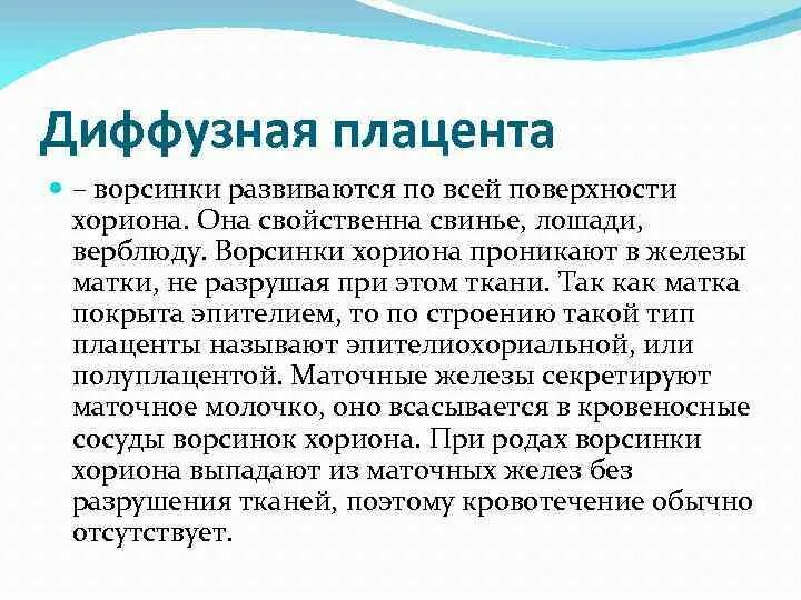 Что обозначает диффузный. Диффузионные изменения плаценты. Диффузные изменения структуры плаценты. Изменение плаценты диффузного характера.