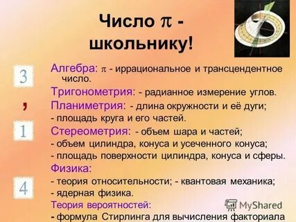 Округлить число пи до тысячных