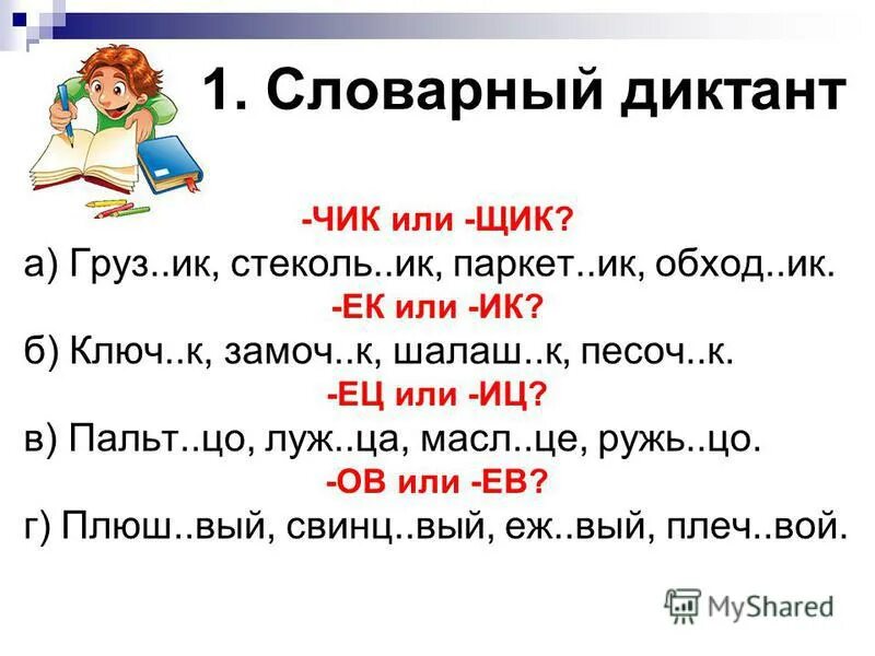 Слова с 1 по 6 класс