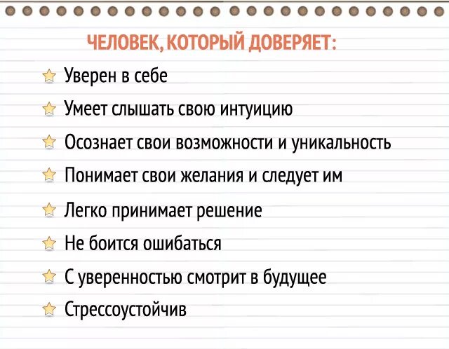 Доверие факты