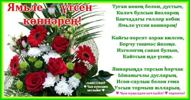 Уразова туган конен. Туган кон. Туган Конон бэлчн. Открытки туган көнең. Туган коне.