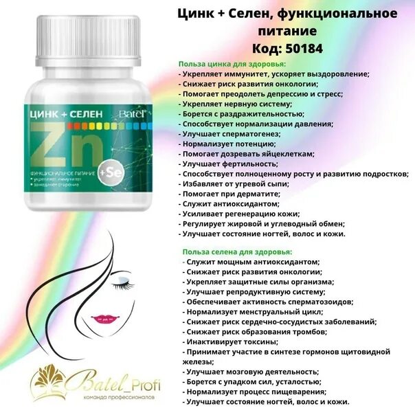 Цинк селен для чего принимают. Селен для кожи. цинк селен для чего. цинк селен batel. селен цинк для волос.