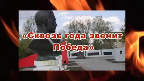 Сквозь года