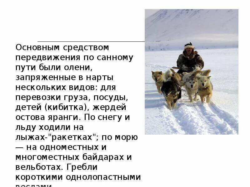 Народ чукчи доклад. Чукчи презентация. чукчи народ презентация. сообщение о народе чукчи. сообщение о чукчах.