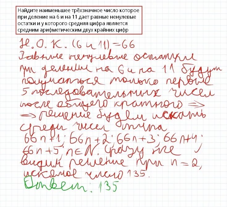 Равные ненулевые остатки. Трехзначное число все цифры которого ненулевые. Попарно различные остатки при делении что это такое. Найдите трëхзначное натуральное число меньшее 500. На доске написано 36 различных целых чисел