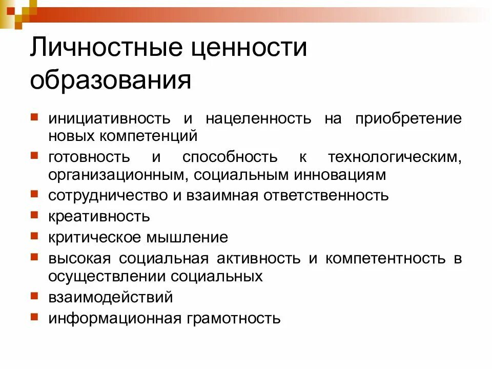 Стратегические задачи в образовании. Факторы влияющие на формирование ценностных. Целей и ценностей в обучении. Целей и ценностей в обучении. Целей и ценностей в обучении.
