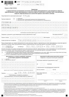 Заявление на ндс форма