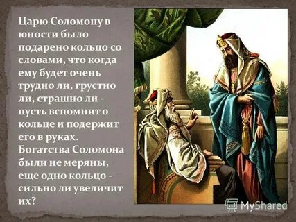 Соломонов молитва