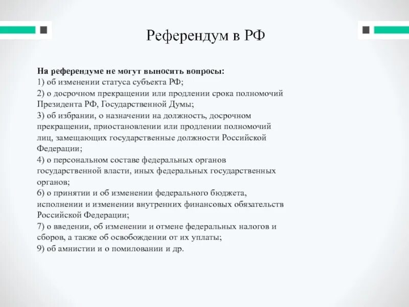 На референдум может быть вынесен вопрос о. Вопросы выносимые на референдум.