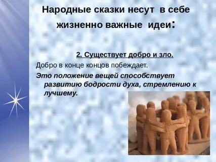 Сказка несет