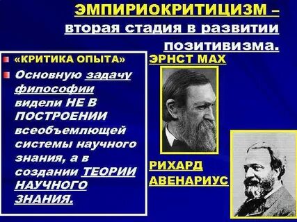 Второй позитивизм