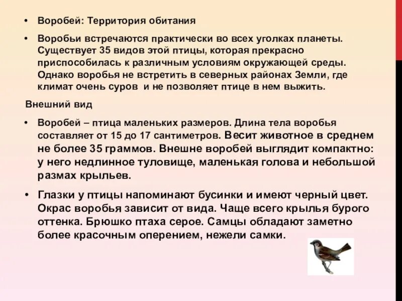 Воробей обитание среда обитания. Описание воробья. Среда обитания Воробьев.