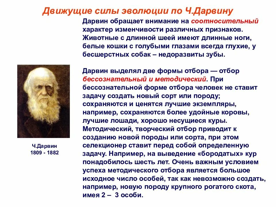 Движущая сила появления признака. Дв жкщие силы эволюции Дарвин. Движущие силы теории Дарвина. Главные движущиеся силы эволюции. Движущиеся силы эволюции по Дарвину.