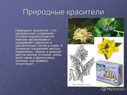 Природные краски это