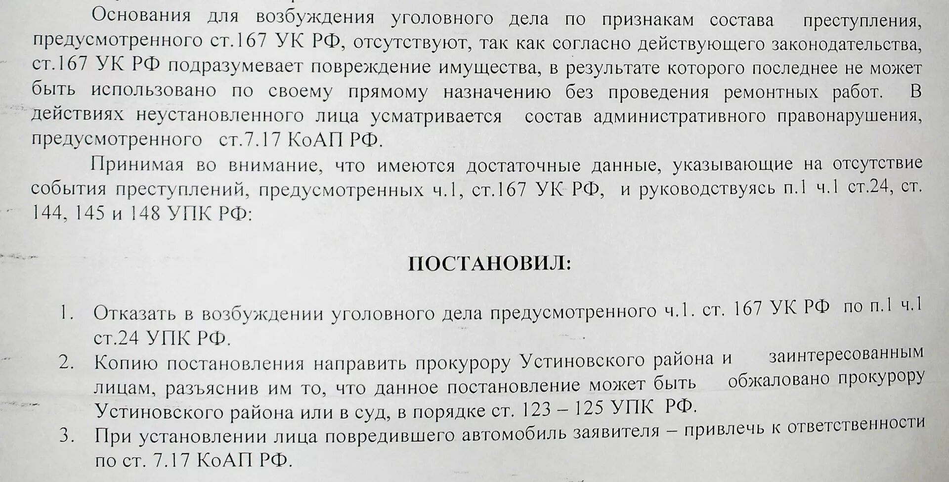 Решение об отказе в возбуждении уголовного дела. Постановление о возбуждении уголовного дела. Отказ в возбуждении уголовного дела. Отказное в возбуждении уголовного дела.