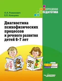 Психофизическое развитие детей 5 лет