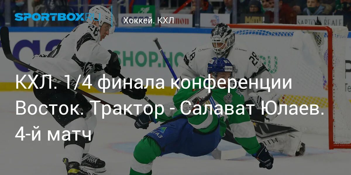 Билеты на хоккей трактор салават юлаев. Даниэль Каримов хоккей Салават.