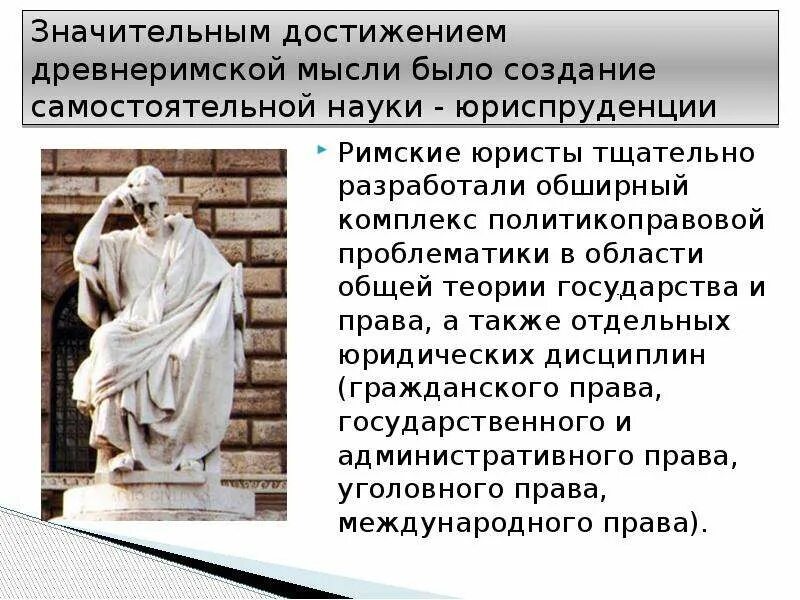 Юриспруденция древнего Рима. Юристы древнего Рима. "Римское право в современном мире". Что такое римское право 5 класс