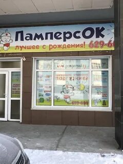 Памперсок