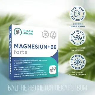 Магнезиум форте