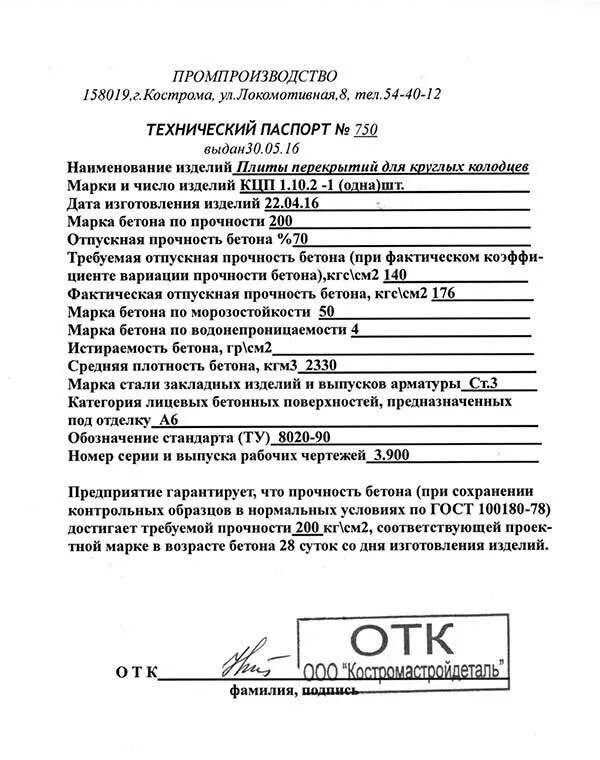Документ о качестве бетонной смеси в30. Документ о качестве бетонной смеси образец. Качества бетонной смеси. Документ о качестве бетонной смеси образец. Документ о качестве бетонной смеси образец.