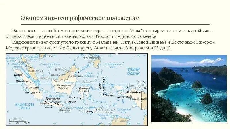 Страны архипелаги индонезия. Индонезия физико географическое положение. географическое положение индонезии на карте. характеристика географического положения индонезии. малайзия географическое положение границы.