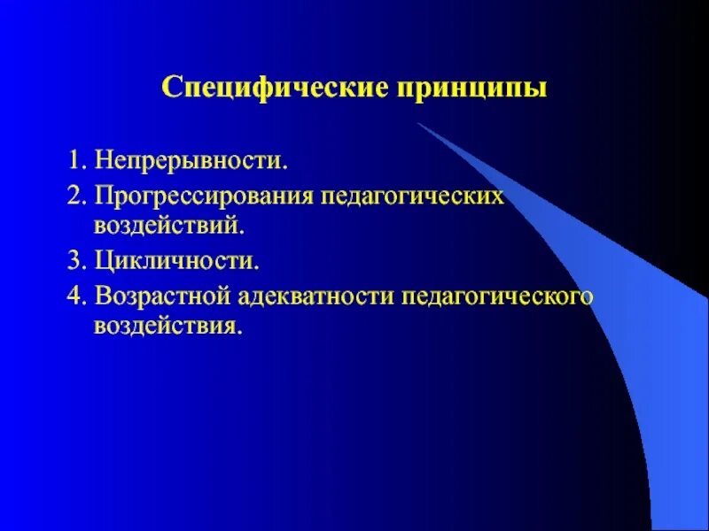 Принцип возрастной адекватности педагогического воздействия. Принцип опережающих воздействий в развитии физических способностей. Принцип возрастной адекватности педагогического воздействия. Принцип возрастной адекватности направлений физического воспитания. Виды концентрации растворов.