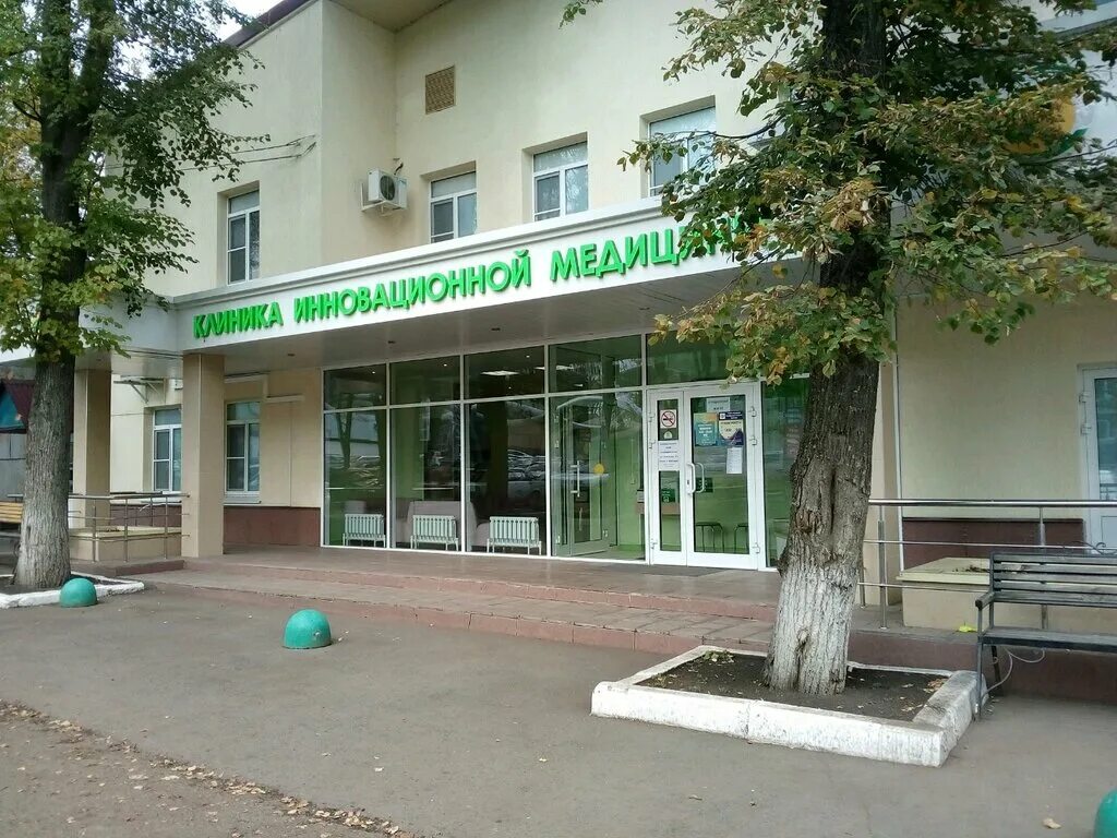 Клиника инновационной медицины Саранск.