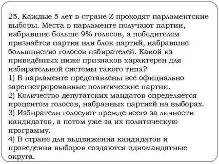 В государстве z регулярно проводятся парламентские выборы