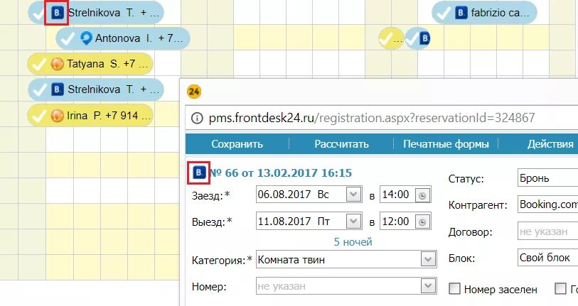 Фронтдеск 24. Frontdesk24 модуль бронирования. шахматка бронирования номеров. фронтдеск вход.