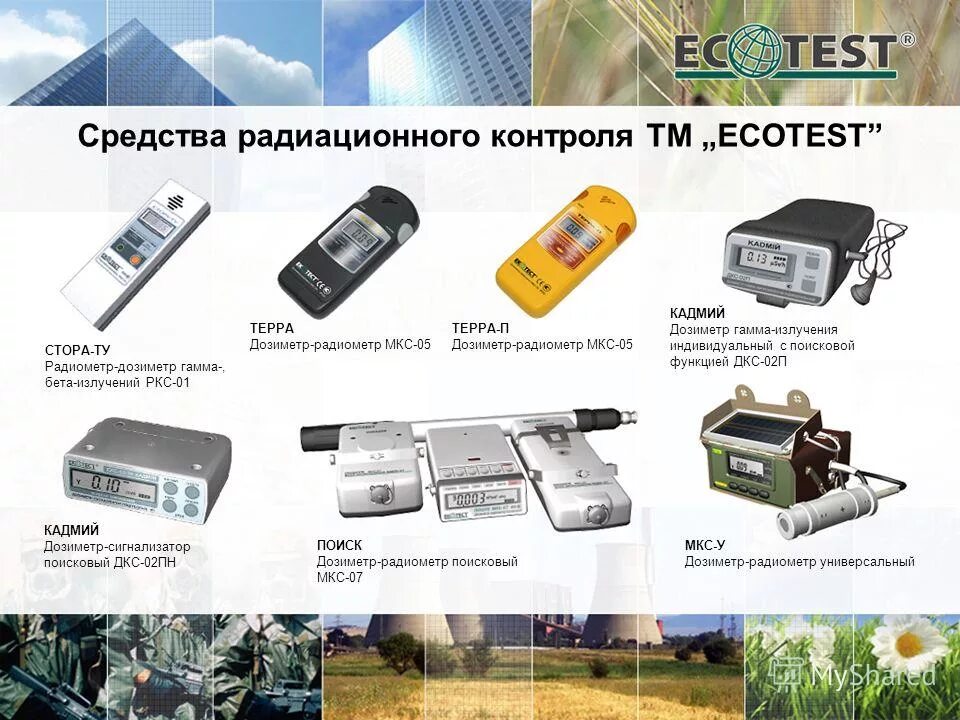 спектрометрические приборы радиационного контроля. плакат приборы радиационной и химической разведки. приборы и средства радиационного контроля. приборы дозиметрического и радиационного контроля. приборы и средства радиационного контроля.