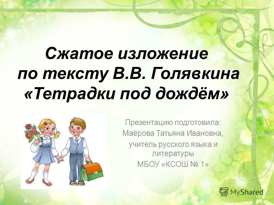 Голявкин краткая биография. Настоящее искусство комментарий к определению. Тетрадки под дождем тест. Настоящее искусство по тексту голявкина. Настоящее искусство по тексту голявкина.