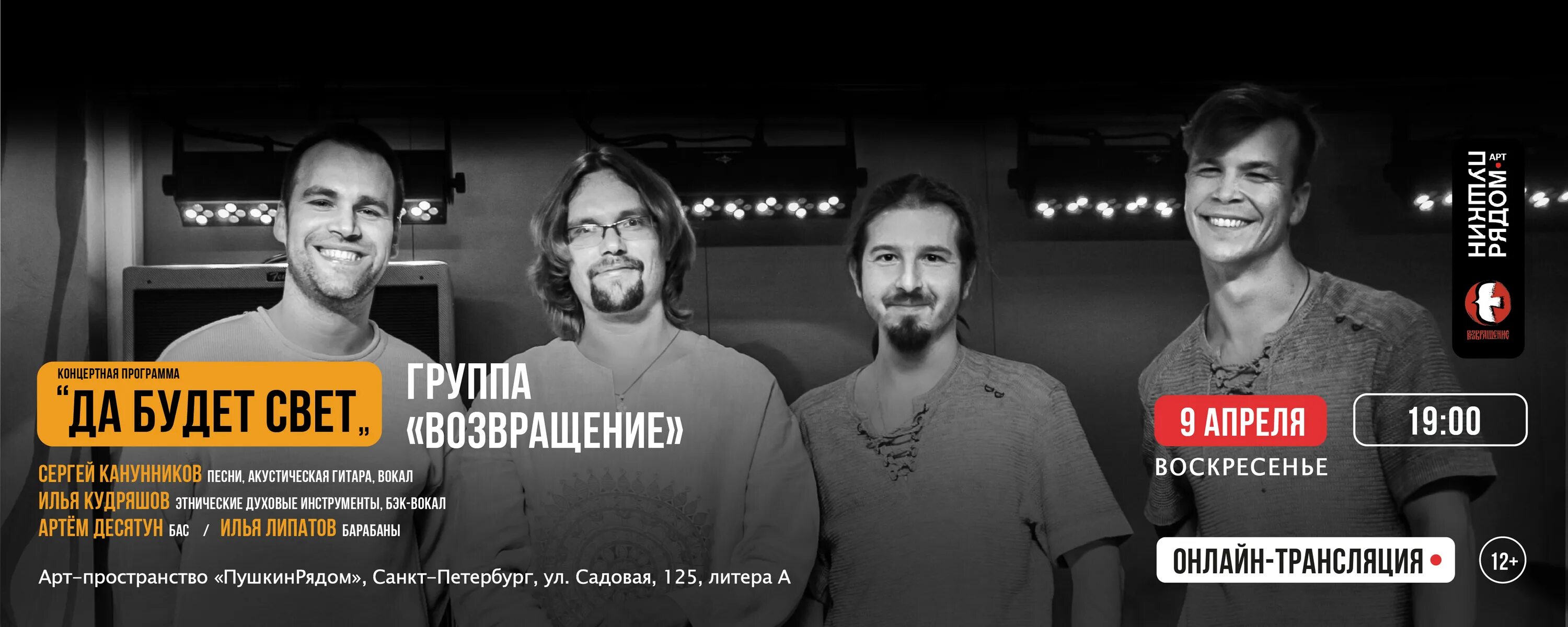 Группа добро концерты 2025. Группа добро концерты 2025