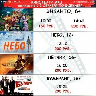 Армада 2 расписание