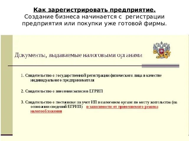 Зарегистрировать организацию в качестве юридического. Как зарегистрировать предприятие. как регистрировать предприятие. как зарегистрировать предприятие технология. зарегистрированное предприятие это.