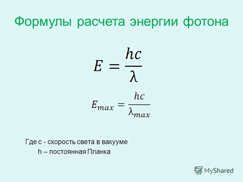 Мощность установки формула. Формулы для вычисления работы и мощности электрического тока. Формула вычисления энергии. Формулы для расчета работы и мощности электрического тока. Расчет мощности формула электричество.