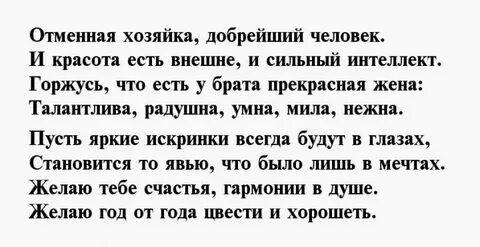 Поздравления жене брата с сыном