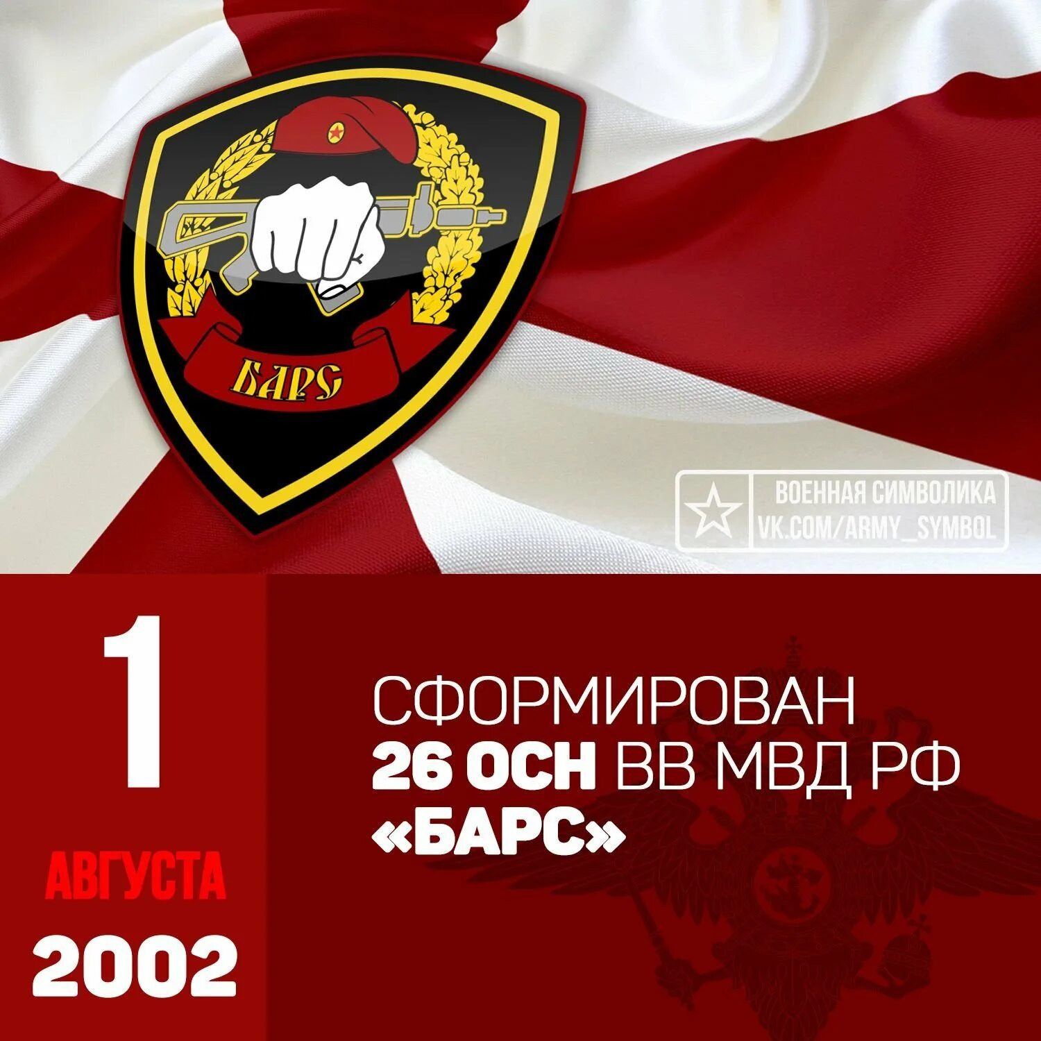 8 Отряд специального назначения Русь ВВ МВД РФ. 1 Августа 1994 — сформирован отряд спецназначения ВВ МВД «Русь». Cформирован отряд спецназначения ВВ МВД «Русь». 12 Отряд спецназа Нижний Тагил ВВ. С праздником вв мвд рф